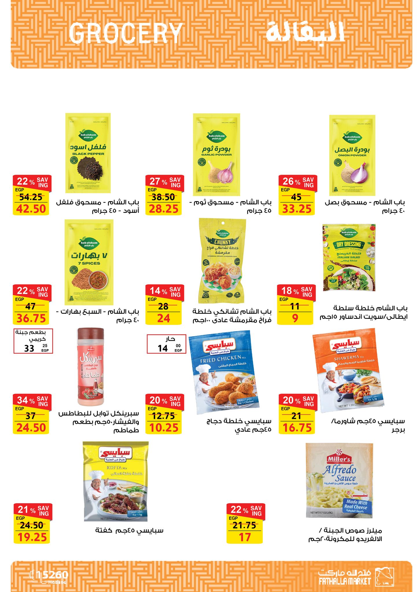 fathalla offers from 20apr to 15apr 2025 عروض فتح الله من 20 إبريل حتى 15 إبريل 2025 صفحة رقم 17